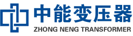 壤塘油浸式变压器,壤塘变压器生产厂家_壤塘中能变压器厂家欢迎您